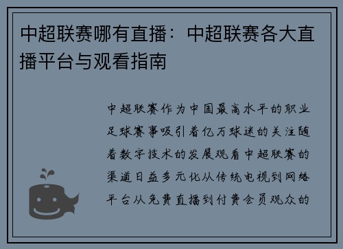 中超联赛哪有直播：中超联赛各大直播平台与观看指南