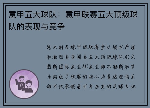 意甲五大球队：意甲联赛五大顶级球队的表现与竞争