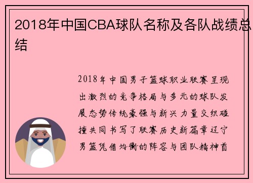 2018年中国CBA球队名称及各队战绩总结