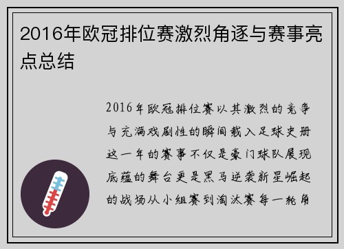 2016年欧冠排位赛激烈角逐与赛事亮点总结