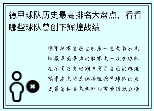 德甲球队历史最高排名大盘点，看看哪些球队曾创下辉煌战绩
